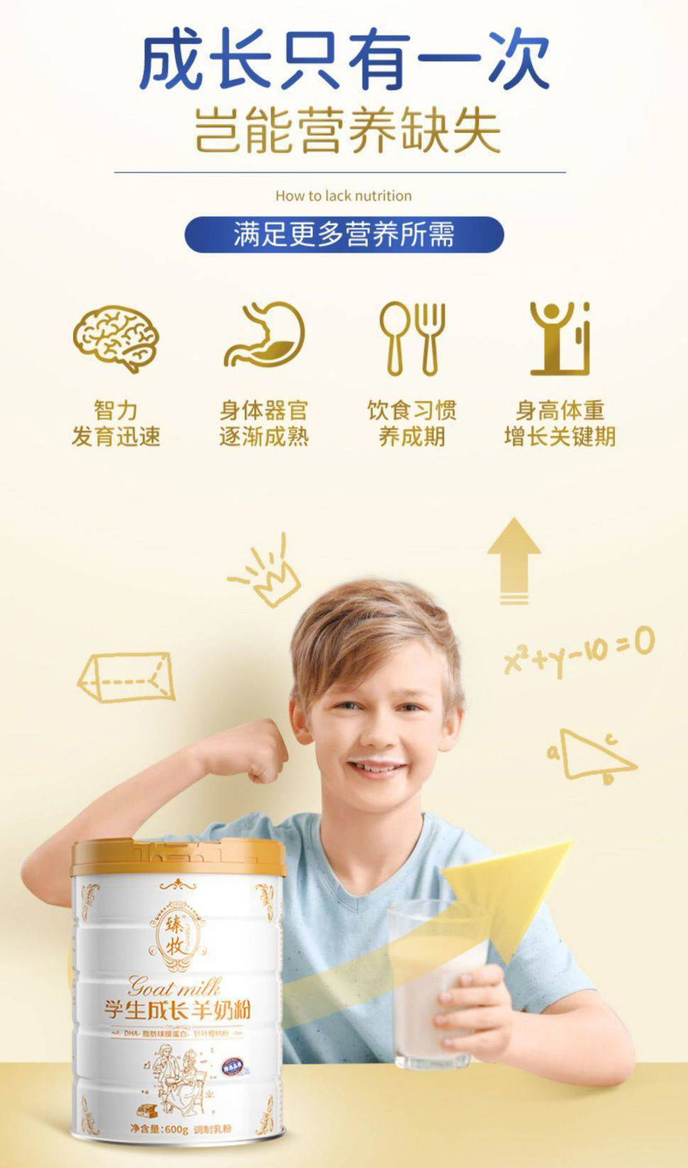 臻牧学生羊奶粉儿童青少年高钙含铁锌营养早餐成长健康奶粉600g 4.jpg