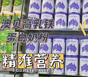  澳貝高乳鐵蛋白兒童奶粉產(chǎn)品展示2