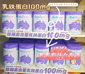 澳貝高乳鐵蛋白兒童奶粉產(chǎn)品展示7
