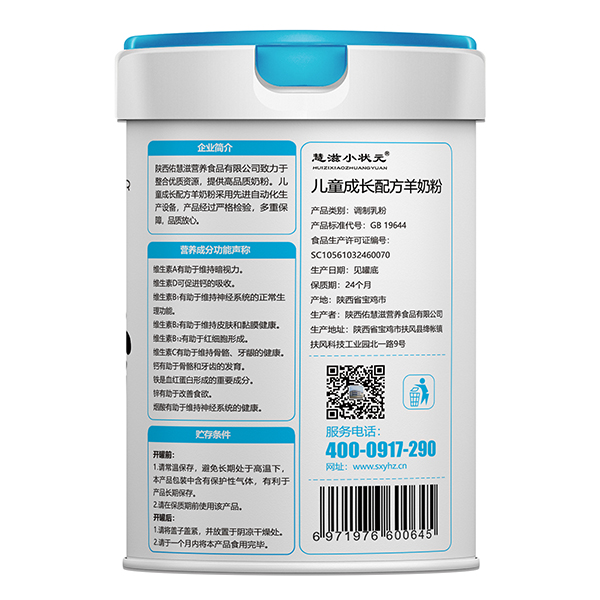  慧滋小狀元兒童成長(zhǎng)配方羊奶粉-背