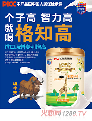 艾嬰健格知高成長(cháng)配方奶粉全國招商中