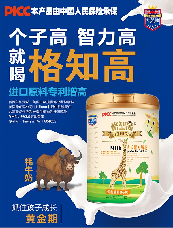  艾嬰健格知高成長(zhǎng)配方奶粉全國(guó)招商中