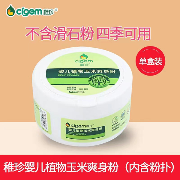 稚珍婴儿植物玉米爽身粉吸湿爽肤防蚊止痒质地温和爽身粉3.jpg