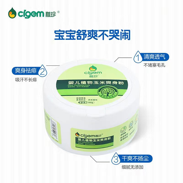 稚珍婴儿植物玉米爽身粉吸湿爽肤防蚊止痒质地温和爽身粉1.jpg