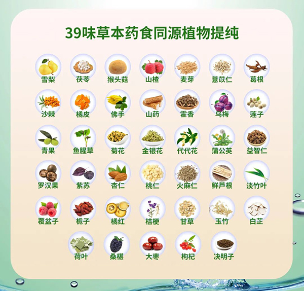 臻埤牛39味药食同源植物提取.jpg