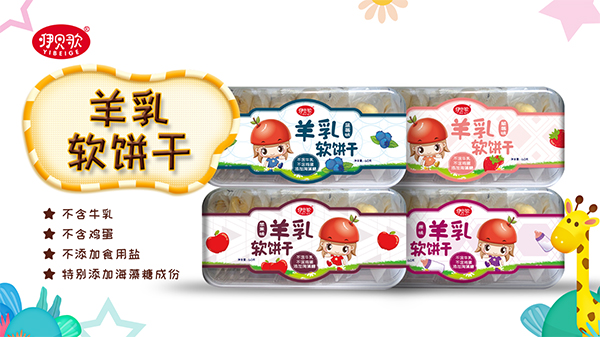  咿貝歌羊乳軟餅干