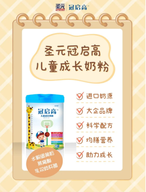 圣元意美健冠启高儿童成长奶粉700g罐装代理.png