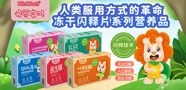 母婴密码冻干闪释片.jpg 母婴密码冻干闪释片.jpg