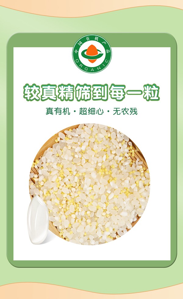 饱贝星球多谷物胚芽米 (4).jpg