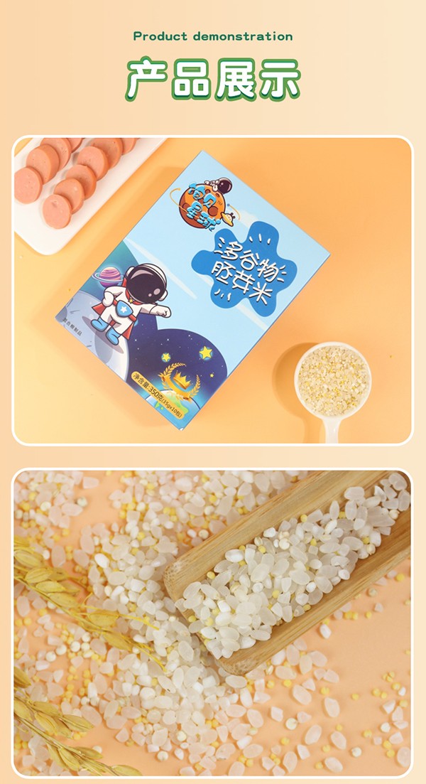 饱贝星球多谷物胚芽米 (11).jpg