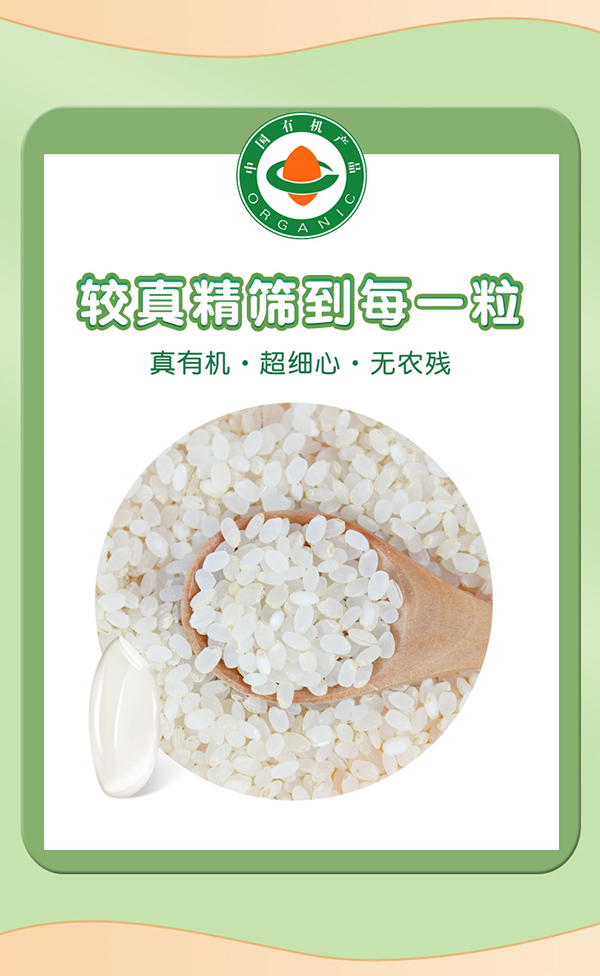 饱贝星球有机胚芽米 (3).jpg