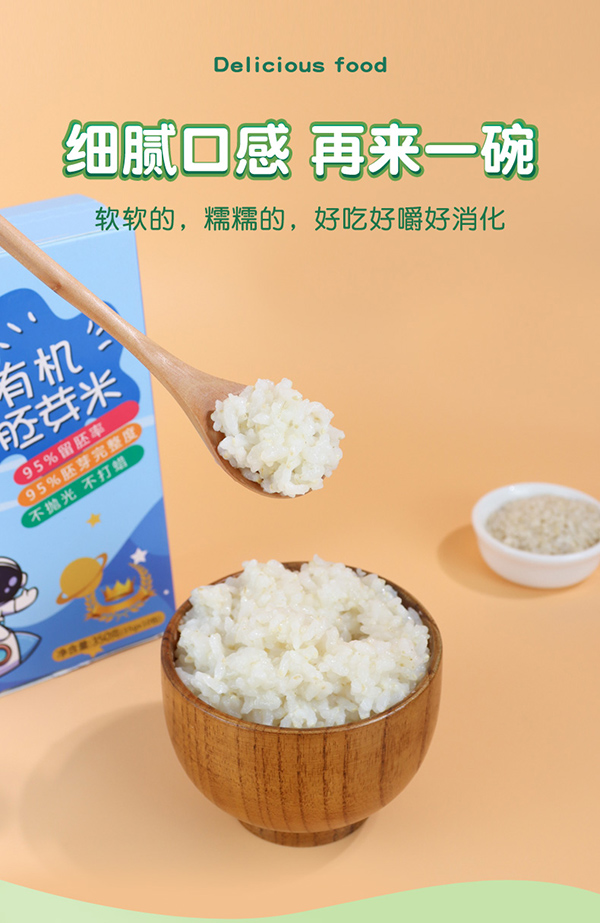 饱贝星球有机胚芽米 (8).jpg