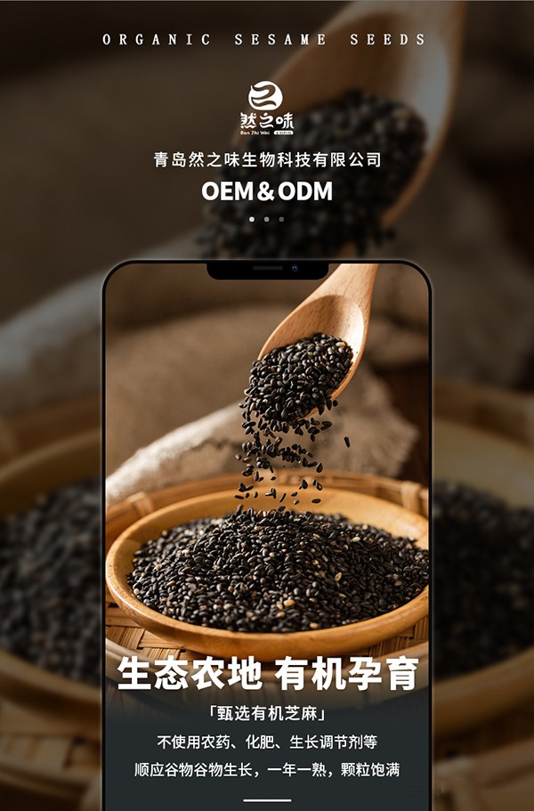 有机芝麻粉 (5)