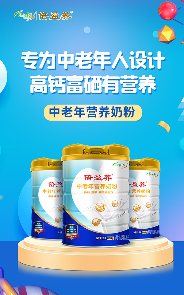 倍盈養中老年奶粉1.jpg