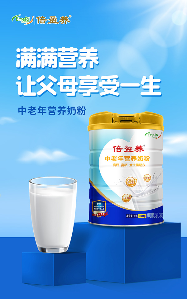 倍盈養中老年奶粉.jpg