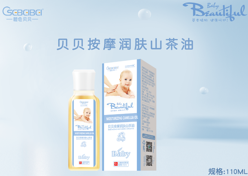 橙色贝贝贝贝按摩润肤山茶油.png 橙色贝贝贝贝按摩润肤山茶油.png