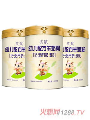 杰賦小羊嬰幼兒配方羊奶粉800g