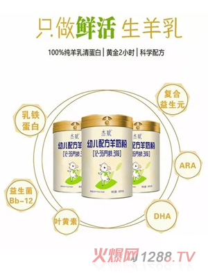 杰賦小羊嬰幼兒配方羊奶粉800g