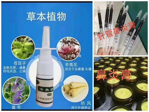 山东东进药业鼻炎产品1.jpg 山东东进药业鼻炎产品1.jpg