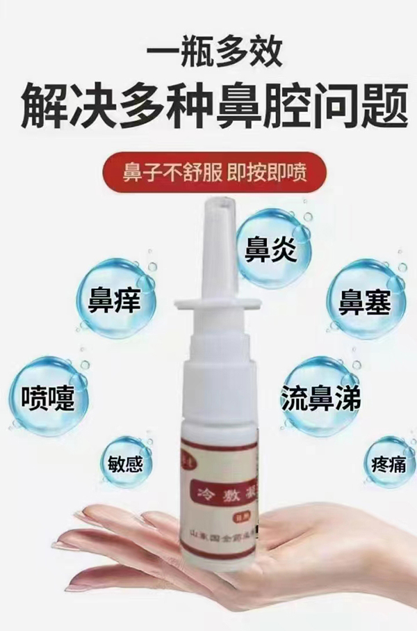 山东东进药业鼻炎喷剂.jpg 山东东进药业鼻炎喷剂.jpg