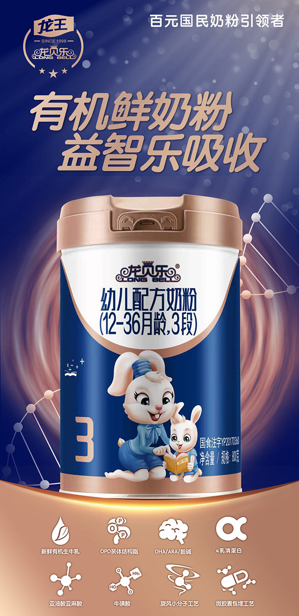 龍貝樂(lè )幼兒配方奶粉.jpg 龍貝樂(lè )幼兒配方奶粉.jpg