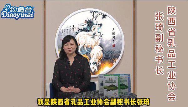 陕西省乳品工业协会副秘书长张琦：为钓鱼台品牌代言1.jpg
