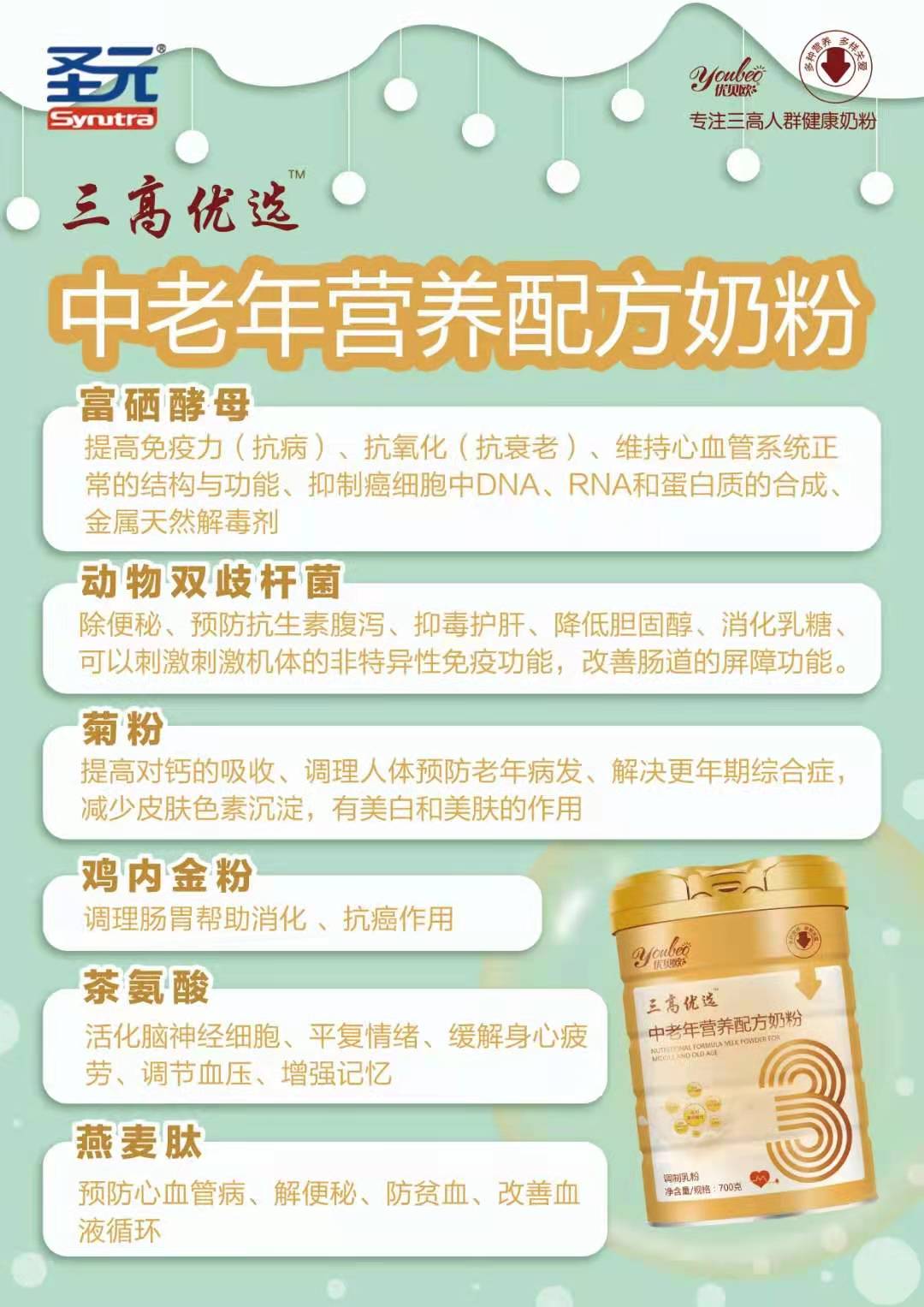 优贝欧三高优选中老年营养配方奶粉 (4).jpg