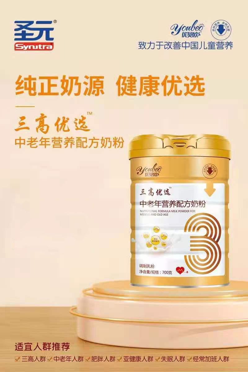 优贝欧三高优选中老年营养配方奶粉 (2).jpg