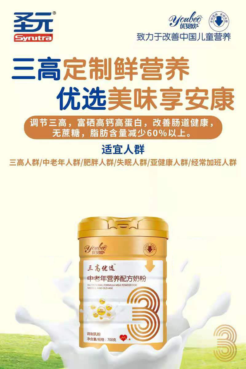 优贝欧三高优选中老年营养配方奶粉 (3).jpg