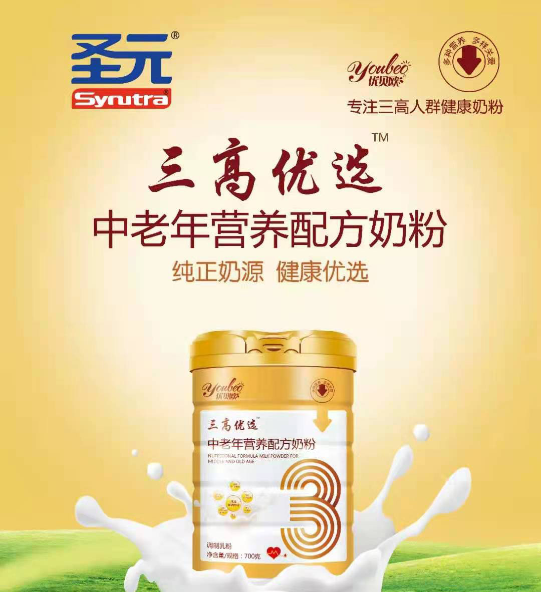 优贝欧三高优选中老年营养配方奶粉 (1).jpg 优贝欧三高优选中老年营养配方奶粉 (1).jpg