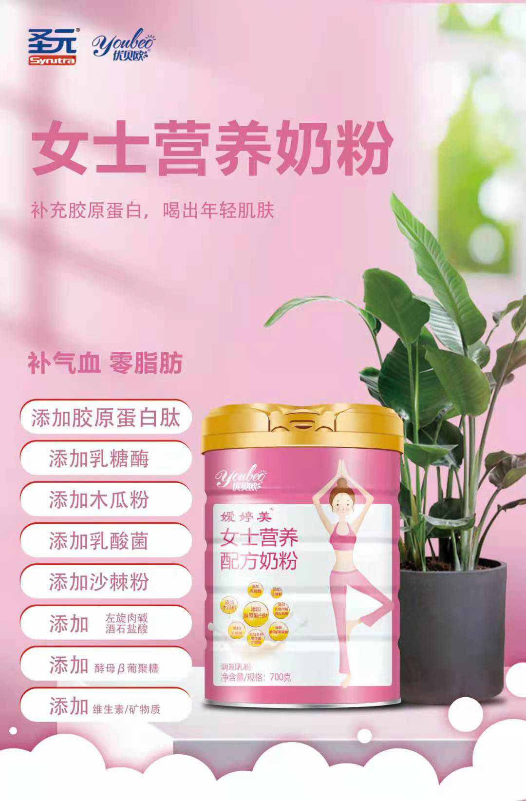 圣元优贝嫒婷美女士营养配方奶粉 (1).jpg
