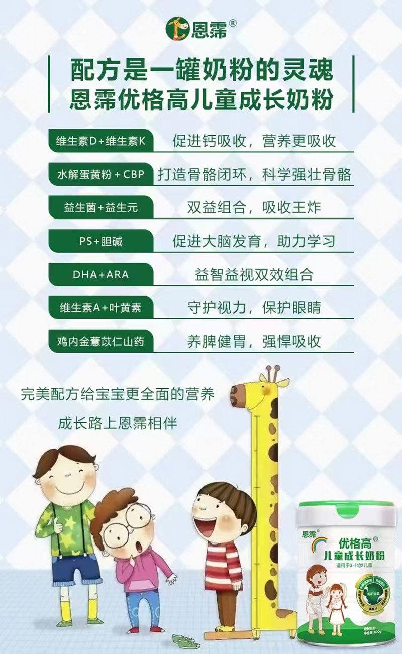 恩霈优格高儿童成长奶粉.jpg