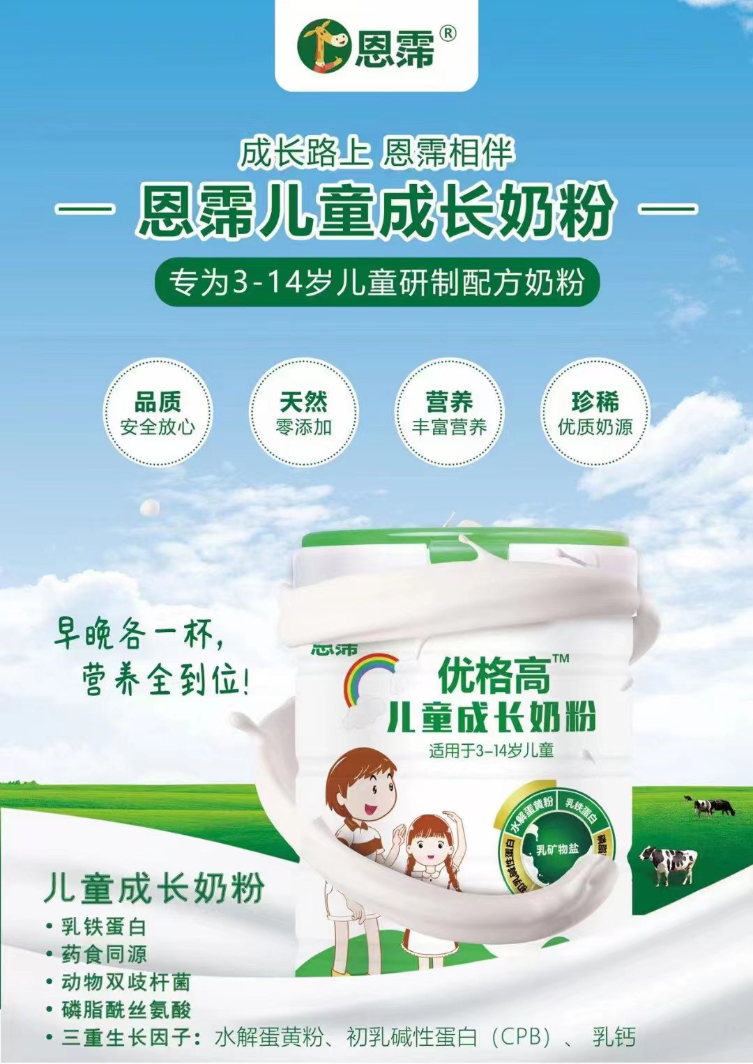 恩霈优格高儿童成长奶粉2.jpg