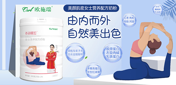 欧施瑞女士奶粉.jpg