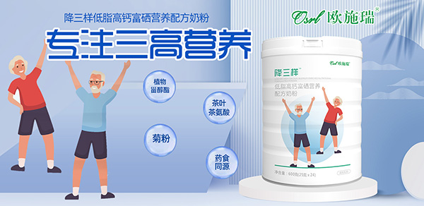 欧施瑞降三样奶粉.jpg