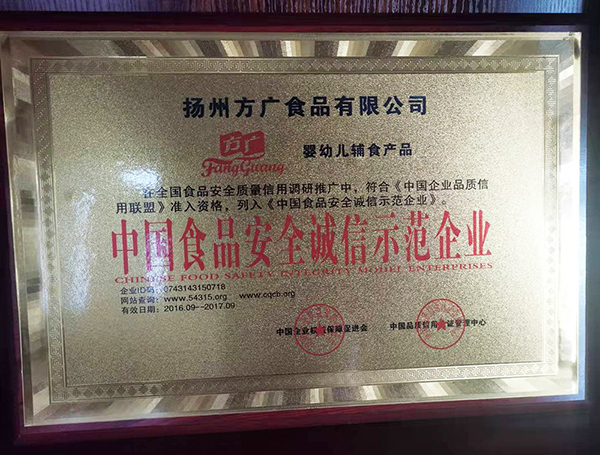 方广食品荣誉1.jpg 方广食品荣誉1.jpg