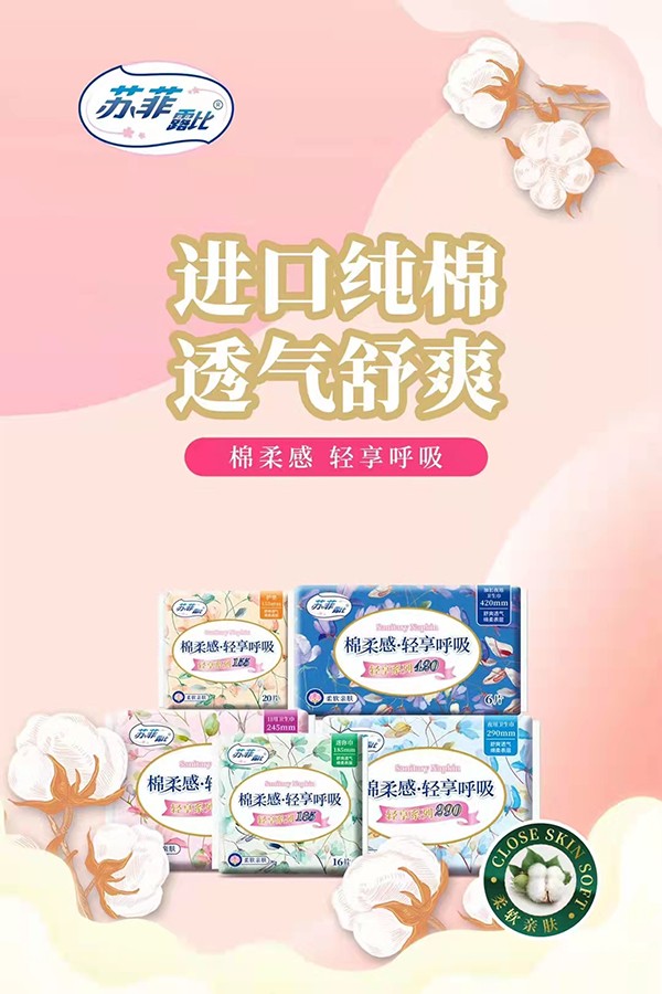 蘇菲露比系列衛生巾.jpg 蘇菲露比系列衛生巾.jpg
