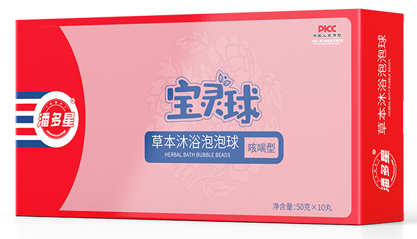  潘多星寶靈球草本沐浴泡泡球（咳喘型）