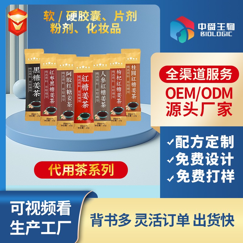 代用茶代加工.jpg