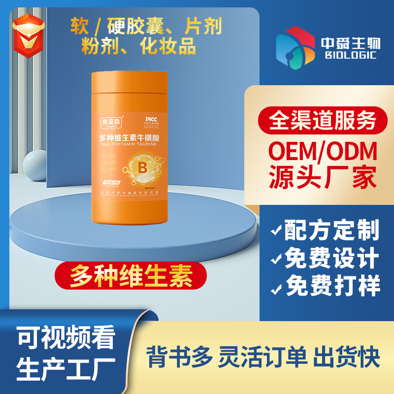 多種維生素牛磺酸.jpg 多種維生素牛磺酸.jpg