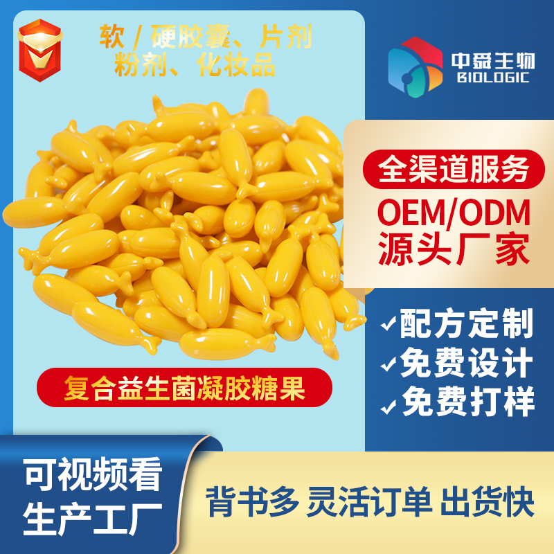 复合益生菌凝胶糖果.jpg 复合益生菌凝胶糖果.jpg