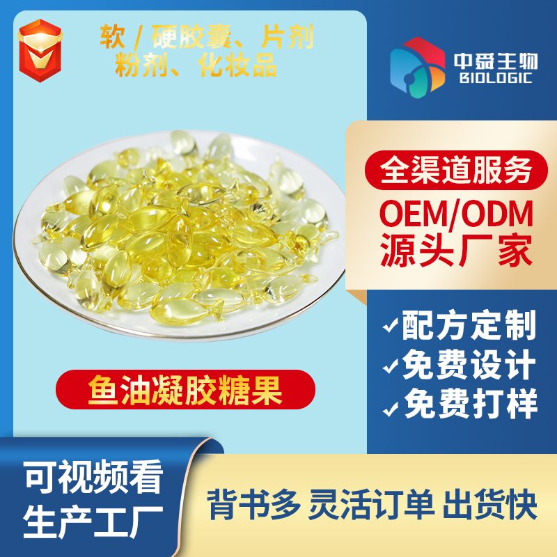 魚(yú)油凝膠糖果.jpg 魚(yú)油凝膠糖果.jpg