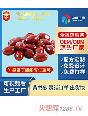Y-氨基丁酸酸棗仁藍莓凝膠糖果