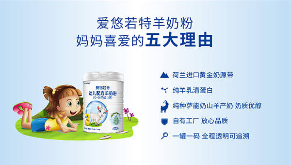 爱悠若特youe配方羊奶粉400g(12-36月龄,3段)_02.jpg