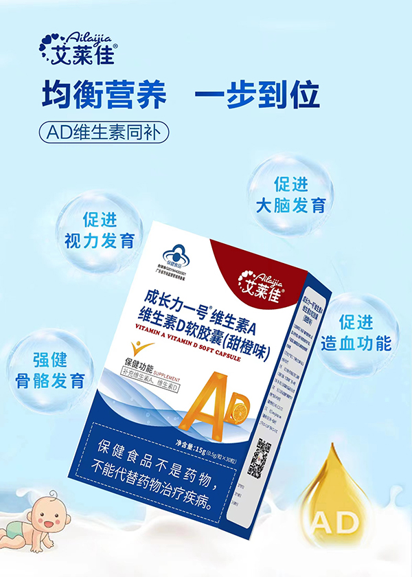 艾萊佳成長力一號維生素AD軟膠囊（甜橙味）.jpg