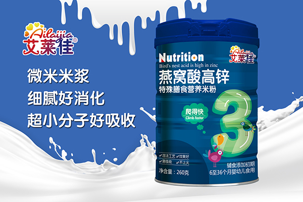 艾萊佳燕窩酸高鋅特殊膳食營(yíng)養米粉.jpg