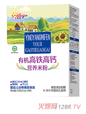 艾萊佳有機高鐵高鈣營(yíng)養米粉 盒裝.jpg