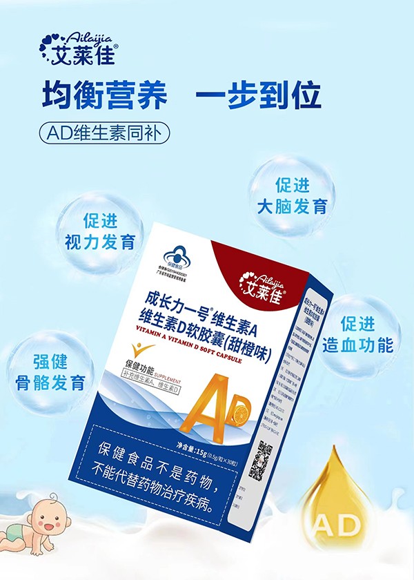 艾萊佳成長力一號維生素AD軟膠囊（甜橙味）