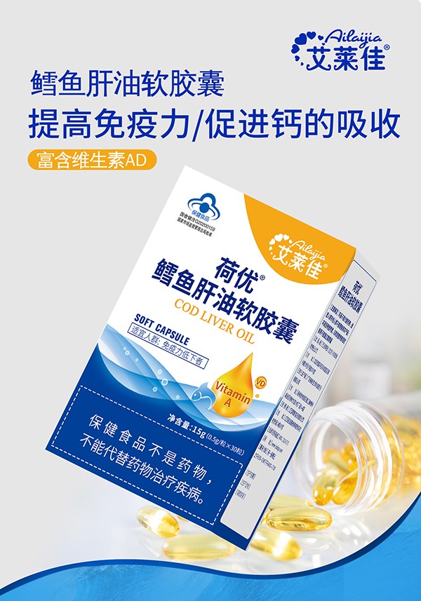  艾萊佳荷優(yōu)鱈魚肝油軟膠囊