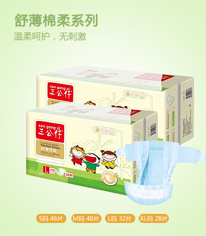 三公仔舒薄棉柔紙尿褲.jpg